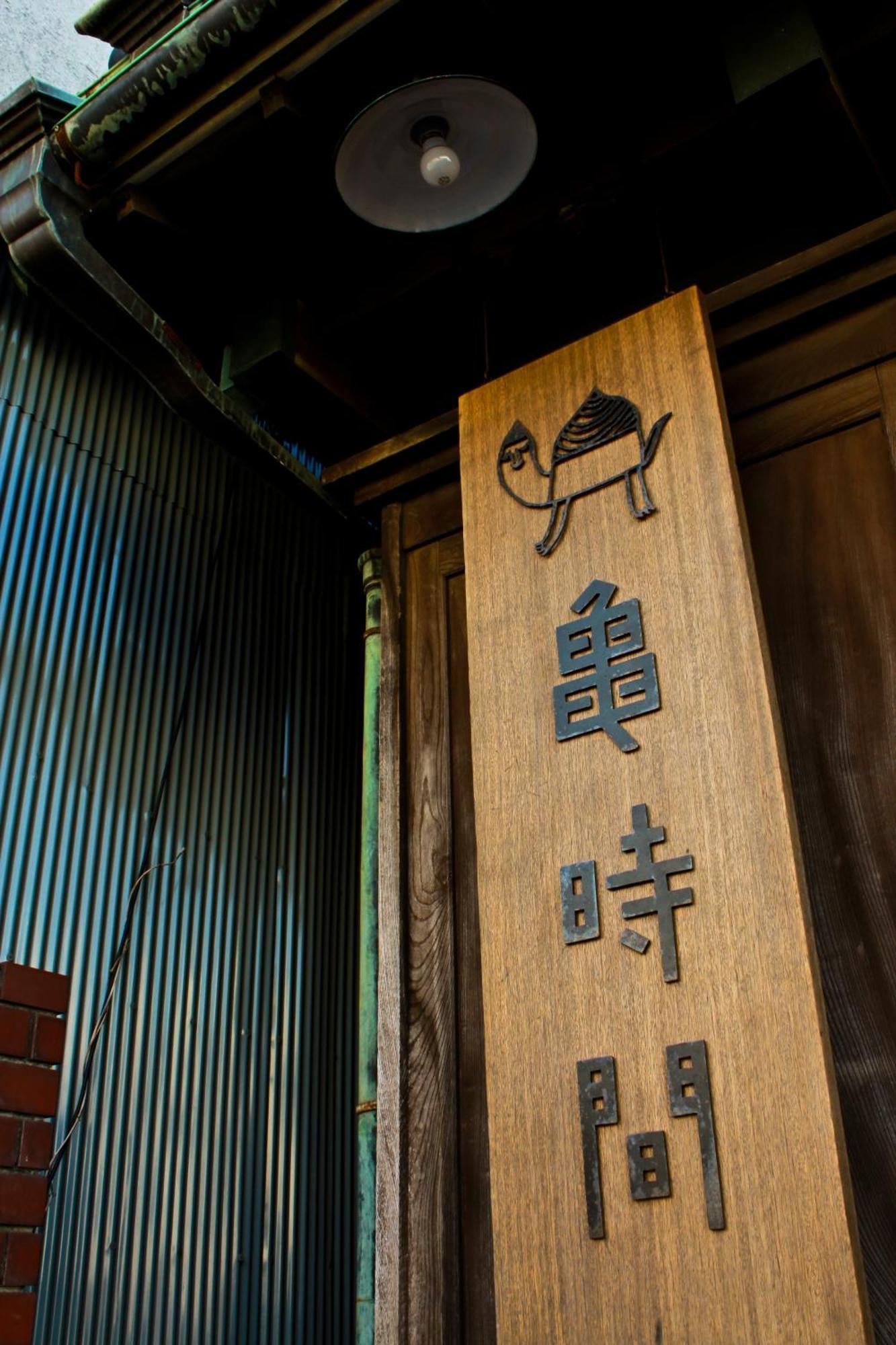 Guest House Kamejikan Kamakura Extérieur photo